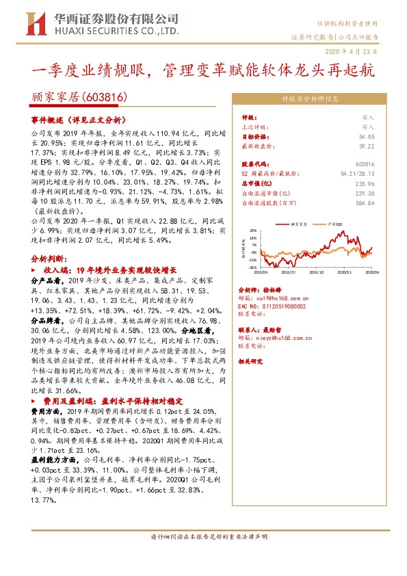 一季度业绩靓眼，管理变革赋能软体龙头再起航