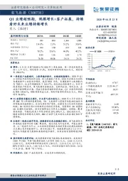 Q1业绩超预期,规模增长+客户拓展,持续看好未来业绩持续增长