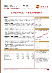 瓜子需求旺盛，一季度业绩超预期