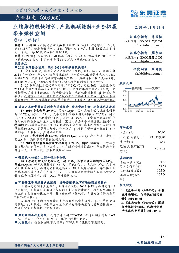 业绩维持较快增长，产能瓶颈缓解+业务拓展带来弹性空间