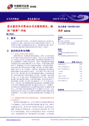 萤石量价齐升带动公司业绩高增长,维持“推荐”评级