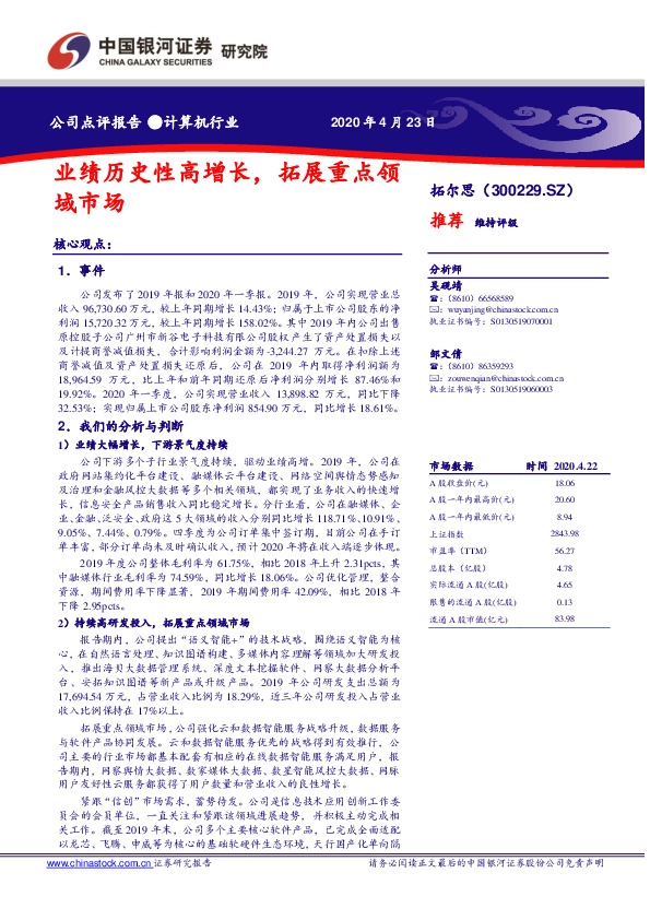 业绩历史性高增长，拓展重点领域市场