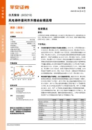 风电铸件量利齐升推动业绩高增