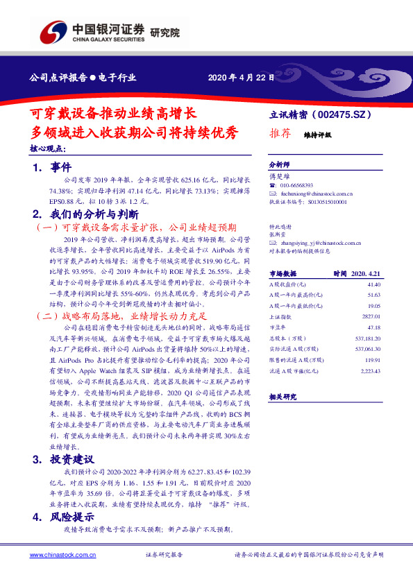 可穿戴设备推动业绩高增长 多领域进入收获期公司将持续优秀