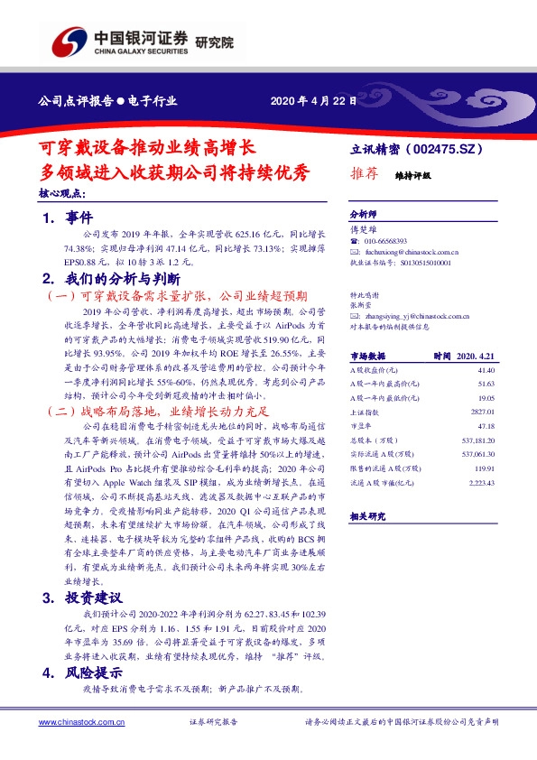 可穿戴设备推动业绩高增长 多领域进入收获期公司将持续优秀