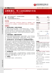 宏大爆破2019年年报点评:业绩高增长,军工业务拓展海外市场