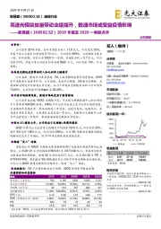 2019年报及2020一季报点评:高速光模块放量带动业绩提升,数通市场或受益疫情影响
