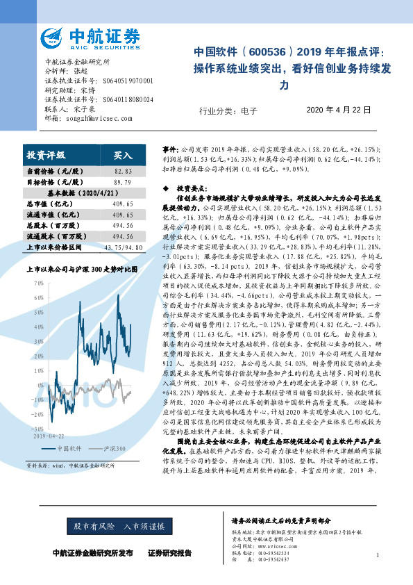 2019年年报点评：操作系统业绩突出，看好信创业务持续发力