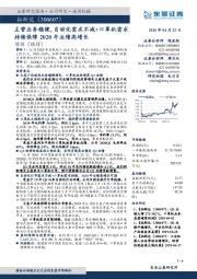 主营业务稳健,自动化需求不减+口罩机需求持续保障2020年业绩高增长