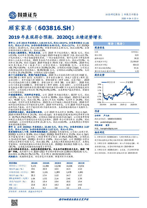 2019年表现符合预期，2020Q1业绩逆势增长