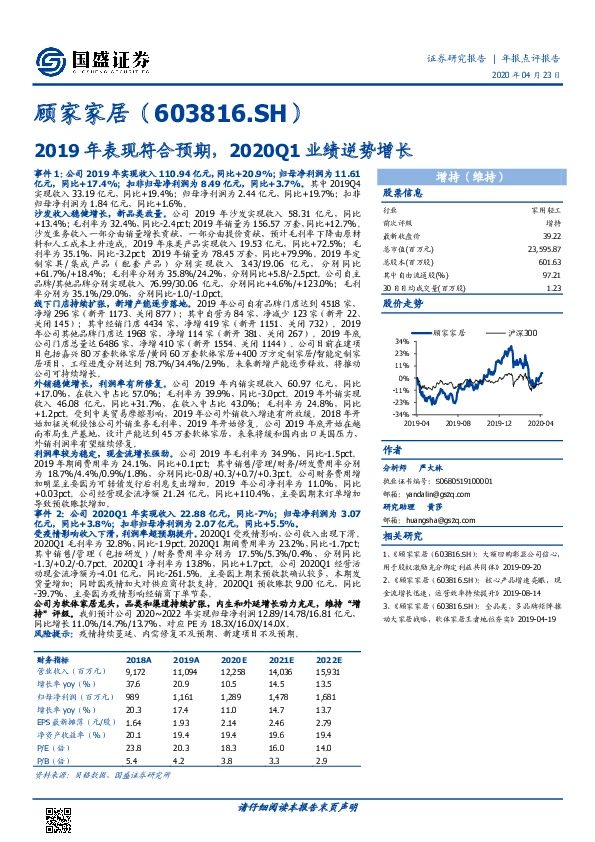 2019年表现符合预期，2020Q1业绩逆势增长