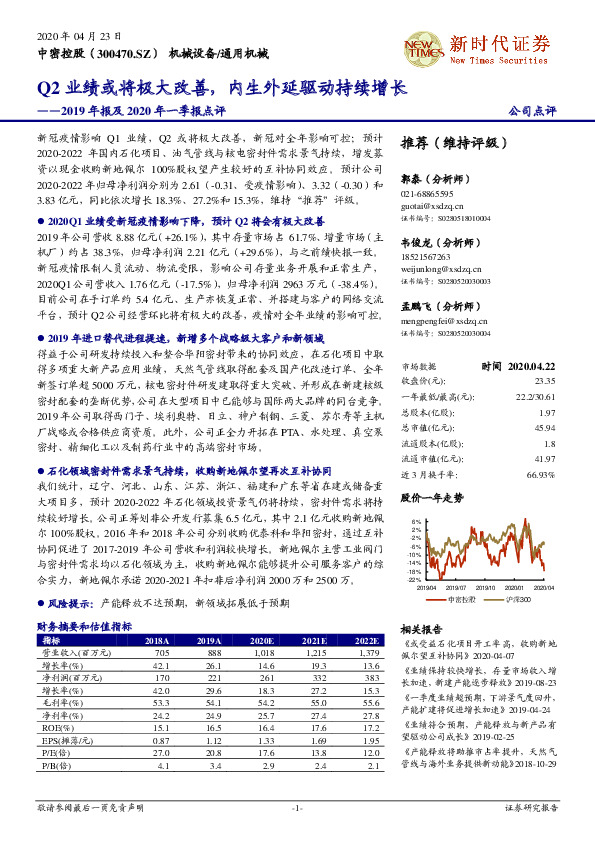 2019年报及2020年一季报点评：Q2业绩或将极大改善，内生外延驱动持续增长