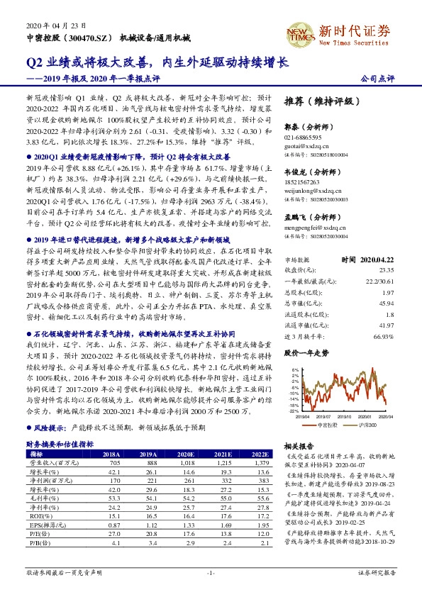 2019年报及2020年一季报点评：Q2业绩或将极大改善，内生外延驱动持续增长