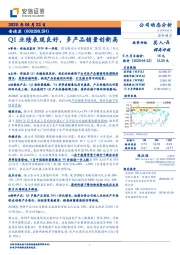 Q1业绩表现良好，多产品销量创新高