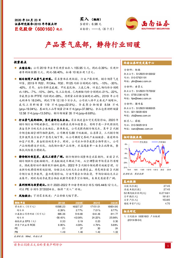 产品景气底部，静待行业回暖