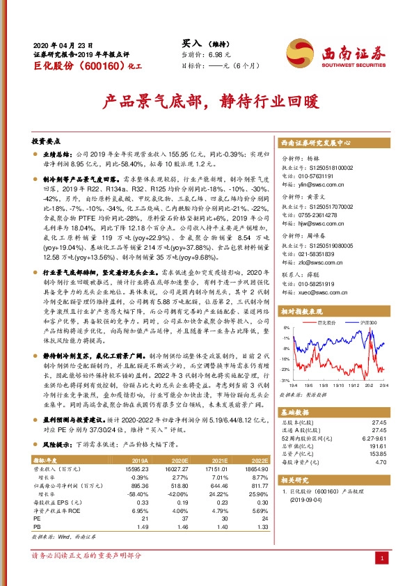 产品景气底部，静待行业回暖