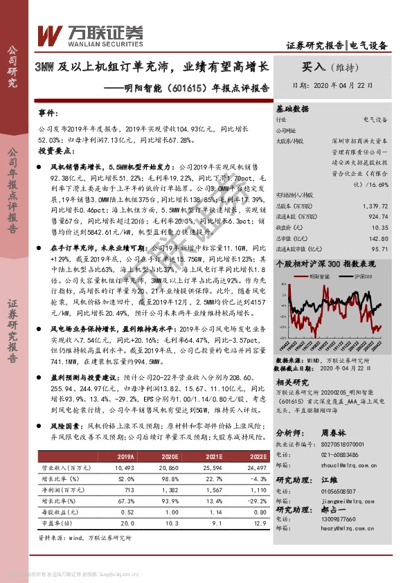 年报点评报告：3MW及以上机组订单充沛，业绩有望高增长