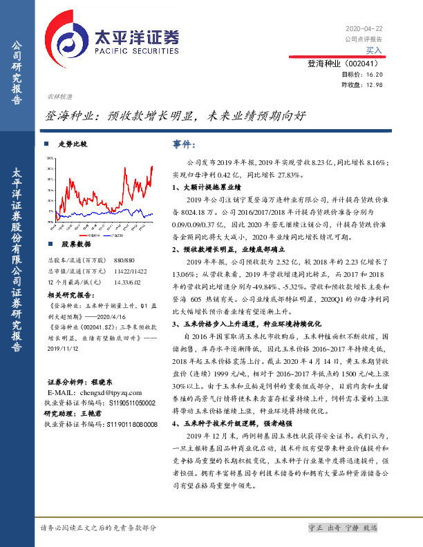 登海种业：预收款增长明显，未来业绩预期向好