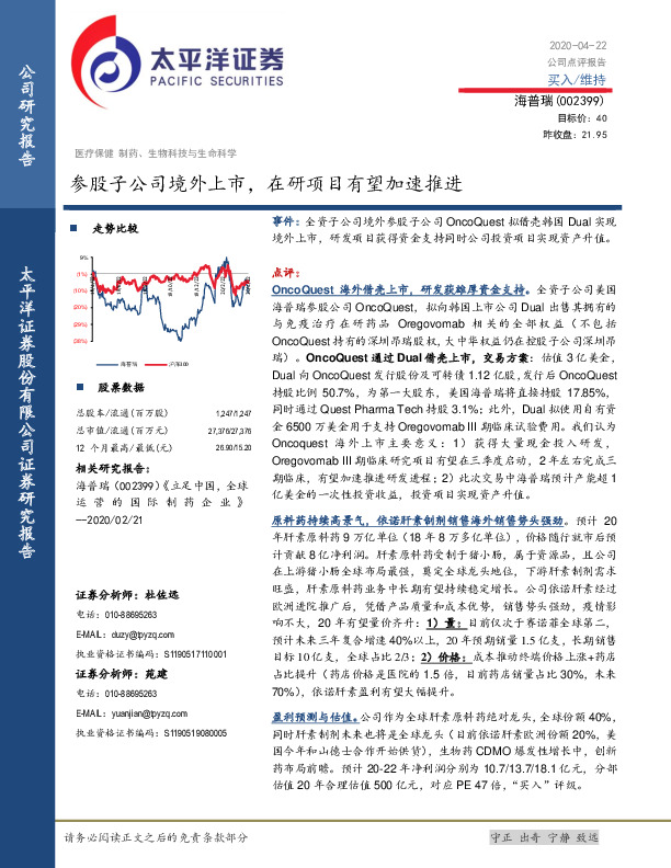 参股子公司境外上市，在研项目有望加速推进