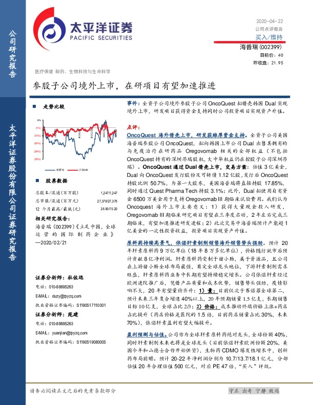 参股子公司境外上市，在研项目有望加速推进