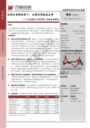 年报点评报告：收购优质铜钴资产，业绩有望触底反弹