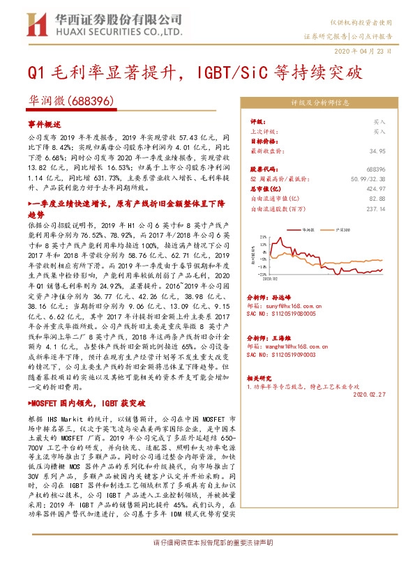 Q1毛利率显著提升，IGBT/SiC等持续突破