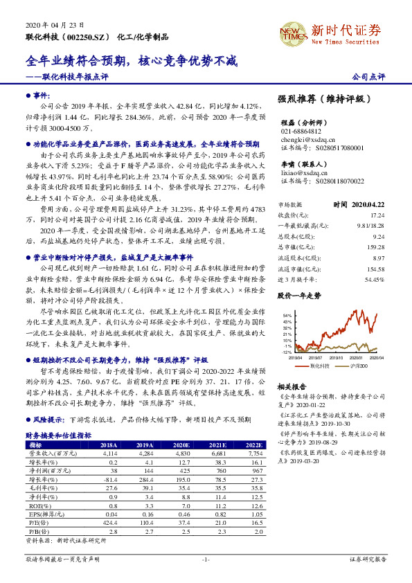 联化科技年报点评：全年业绩符合预期，核心竞争优势不减