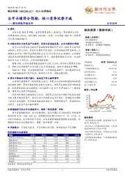 联化科技年报点评:全年业绩符合预期,核心竞争优势不减