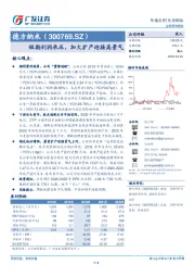 短期利润承压，加大扩产迎接高景气