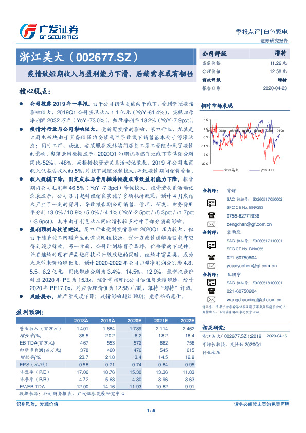 疫情致短期收入与盈利能力下滑，后续需求或有韧性