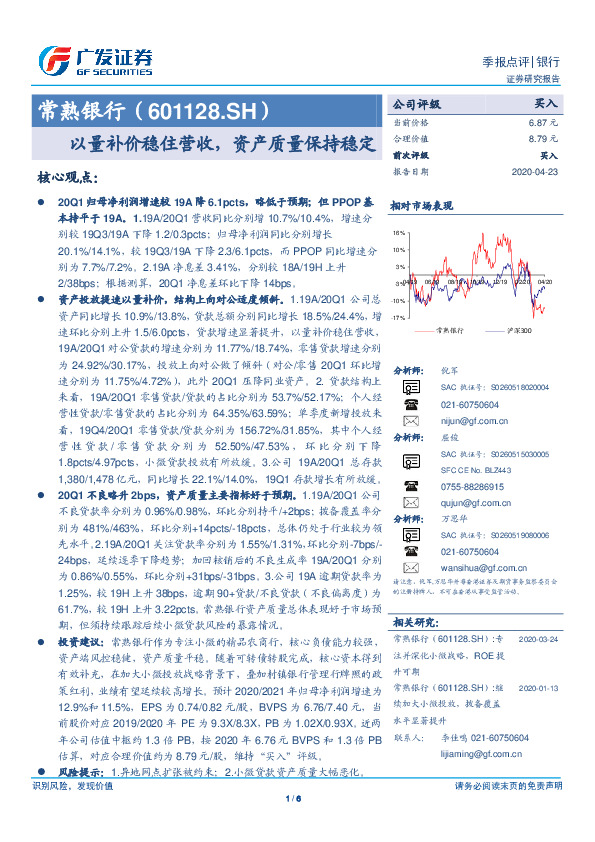 以量补价稳住营收，资产质量保持稳定