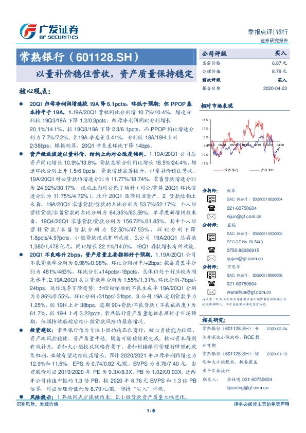 以量补价稳住营收，资产质量保持稳定