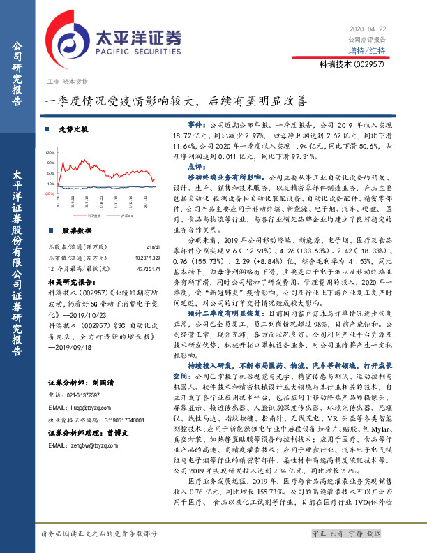一季度情况受疫情影响较大，后续有望明显改善