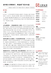 2019年报及2020年一季报点评:盈利能力持续提升,新基建下需求旺盛