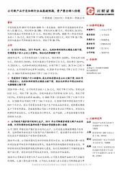 年报和一季报点评：公司新产品开发和新行业拓展超预期，资产整合渐入佳境