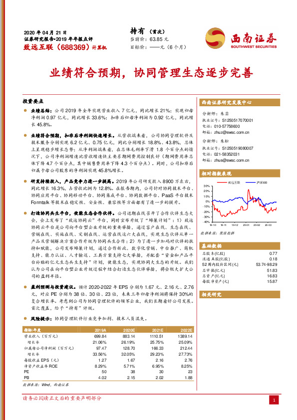 业绩符合预期，协同管理生态逐步完善