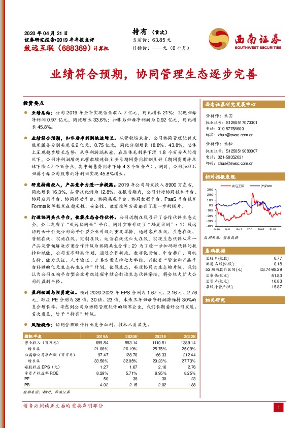 业绩符合预期，协同管理生态逐步完善