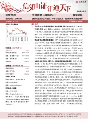 聚焦免税夯实龙头地位，20Q1开通电商、打折维持购买热度