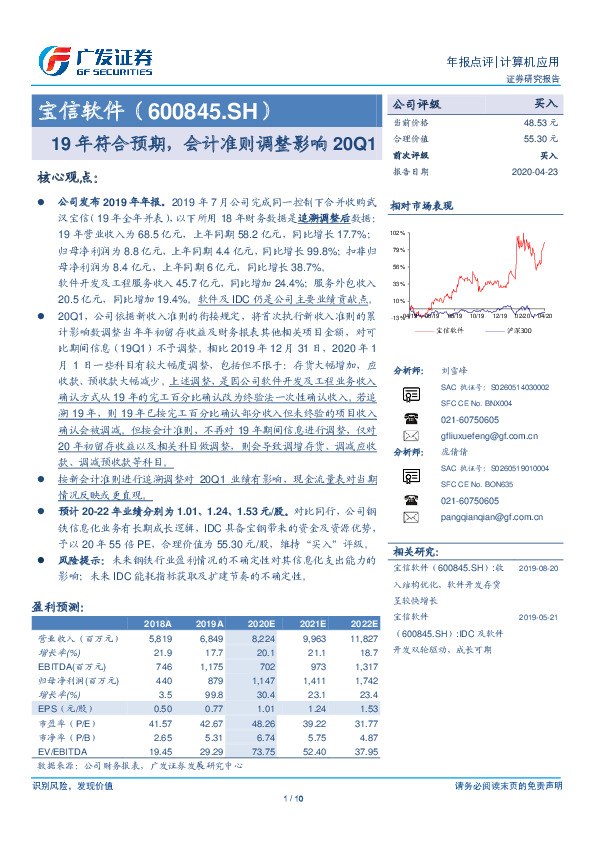19年符合预期，会计准则调整影响20Q1