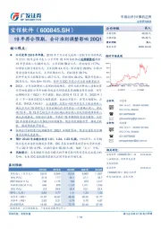 19年符合预期，会计准则调整影响20Q1