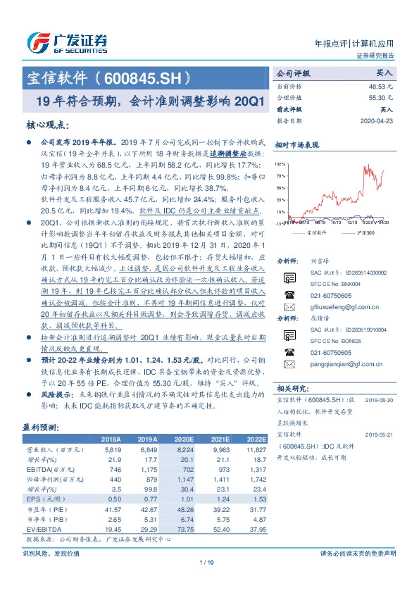 19年符合预期，会计准则调整影响20Q1