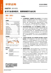 皮卡行业迎来春天、披荆斩棘享行业红利