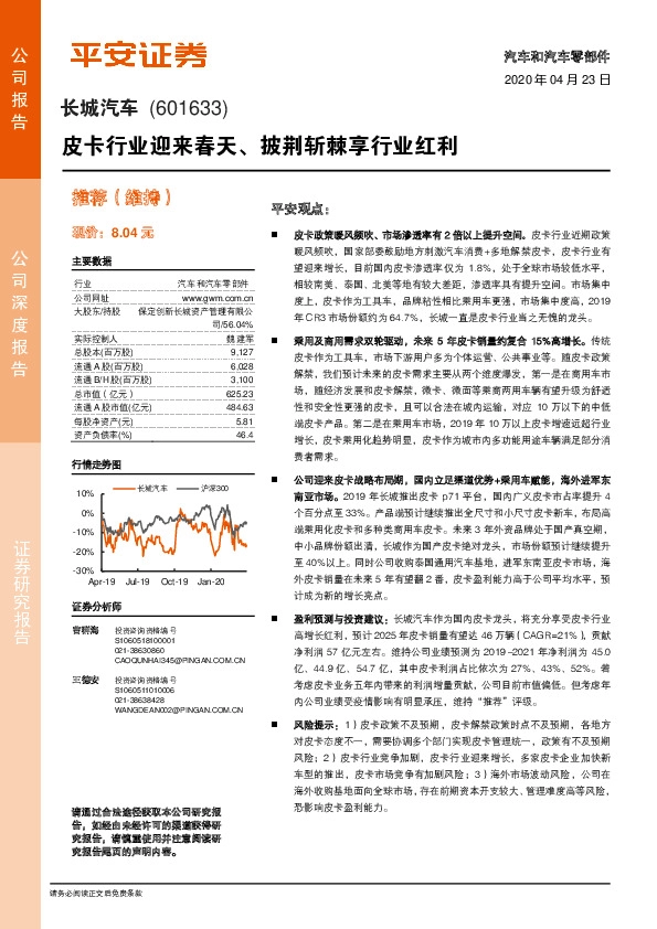 皮卡行业迎来春天、披荆斩棘享行业红利