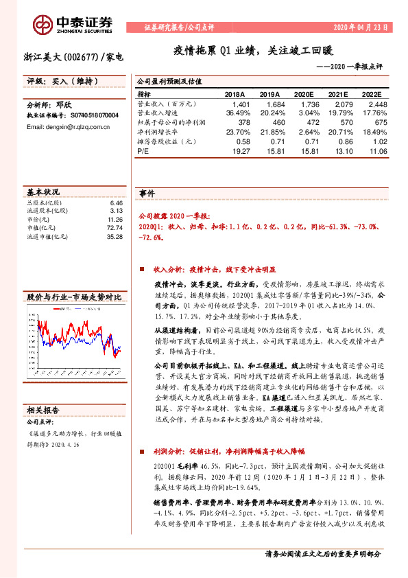 2020一季报点评：疫情拖累Q1业绩，关注竣工回暖