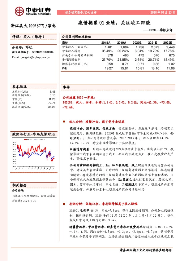 2020一季报点评：疫情拖累Q1业绩，关注竣工回暖