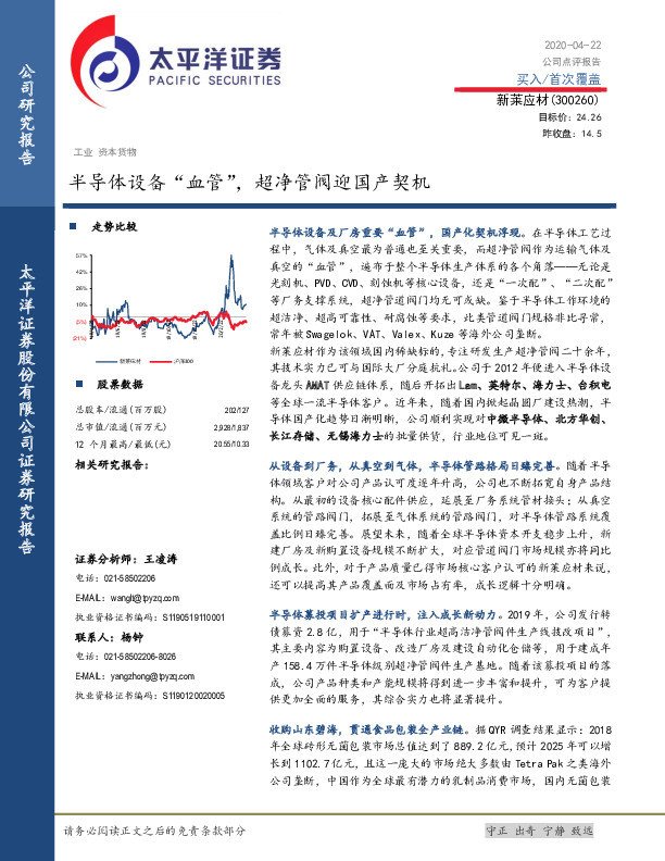半导体设备“血管”，超净管阀迎国产契机