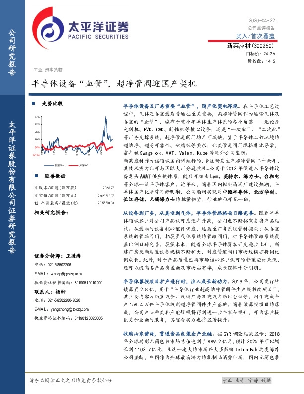 半导体设备“血管”，超净管阀迎国产契机