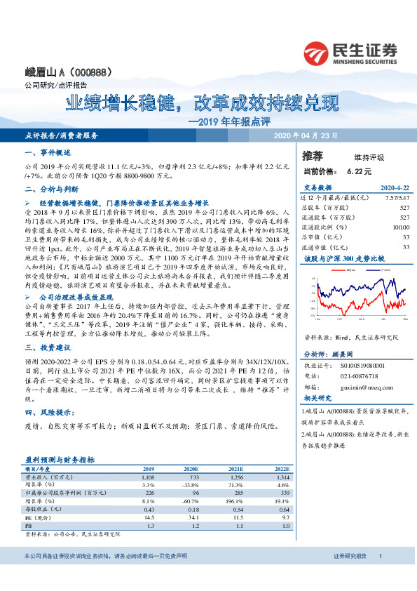 2019年年报点评：业绩增长稳健，改革成效持续兑现