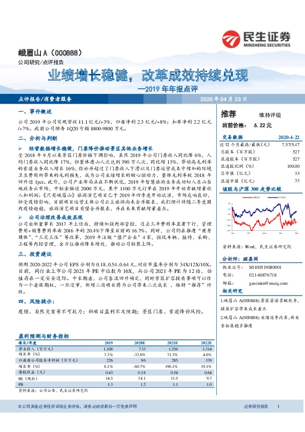 2019年年报点评：业绩增长稳健，改革成效持续兑现