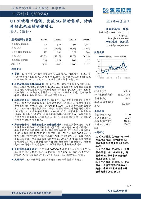Q1业绩增长稳健，受益5G驱动需求，持续看好未来业绩稳健增长